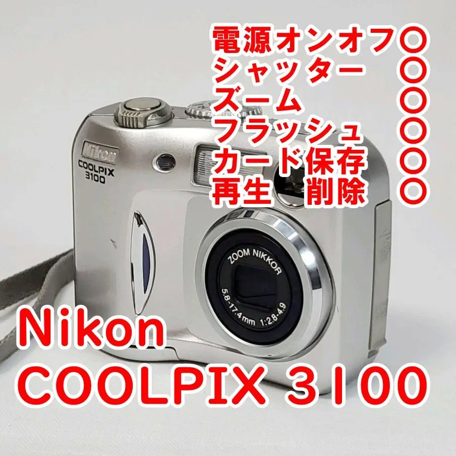 Nikon COOLPIX A3100 コンデジ デジカメ ジャンク 2025年最新】nikon coolpix 3100 ジャンク品の人気アイテム