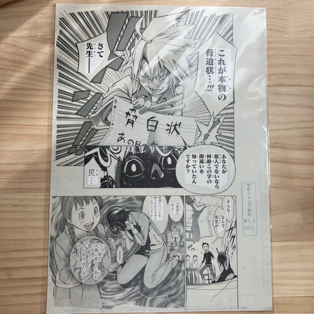 小畑健 複製原画 12枚セット y*u様 デスノート 小畑健 複製原画 複製原稿セット - メルカリ