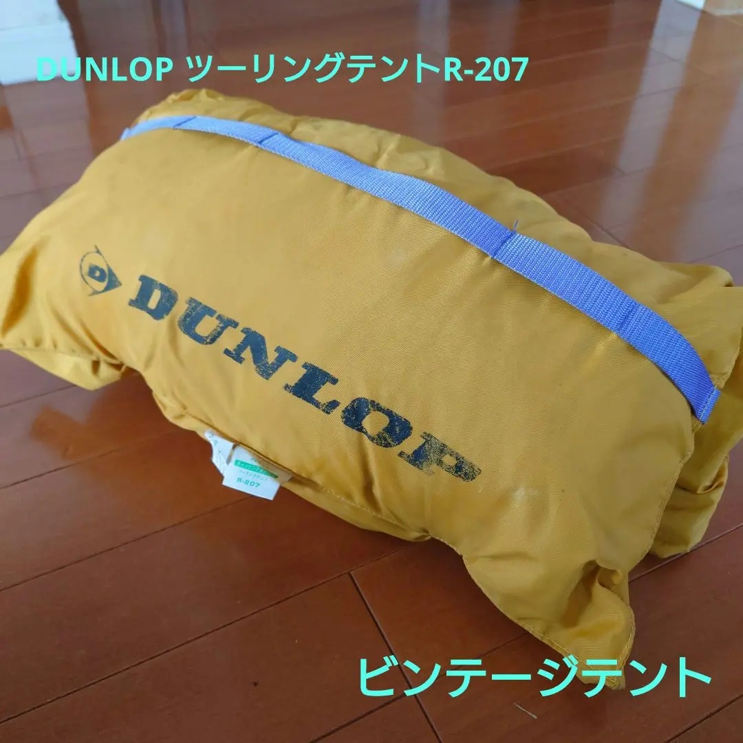 ダンロップ　テント DUNLP Rー125　ヴィンテージ ダンロップ テント DUNLP Rー125 ヴィンテージ - メルカリ