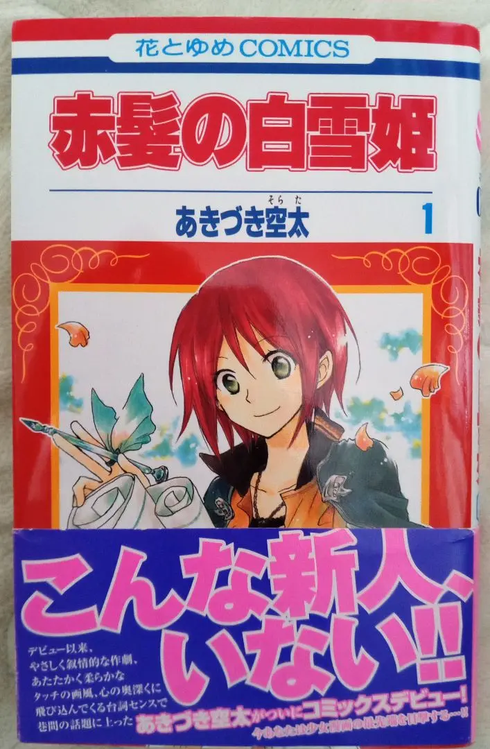 あきづき空太　LaLa 45周年　付録　2021年　非売品 2025年最新】赤髪の白雪姫トランプの人気アイテム - メルカリ