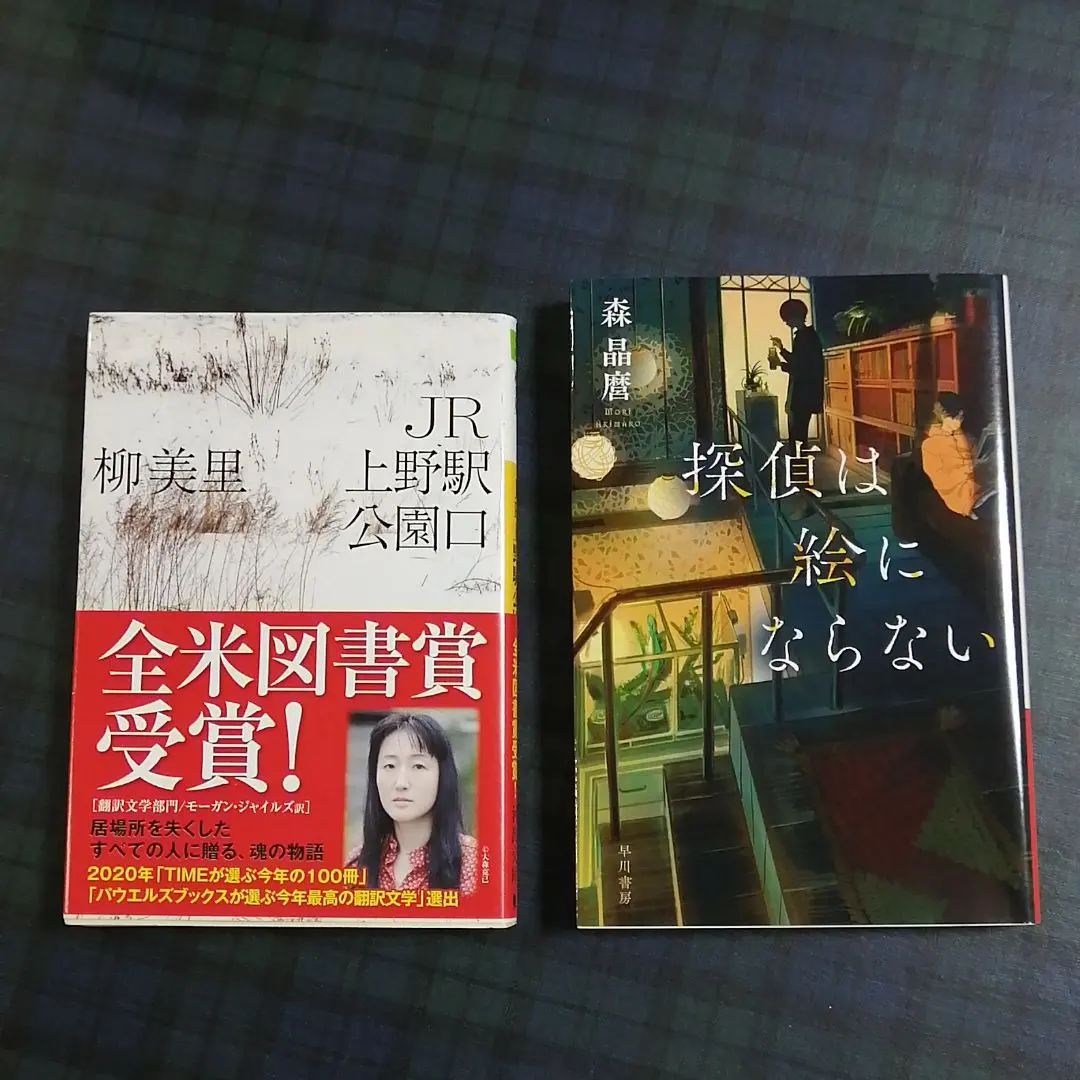 Thumbnail of JR Ueno Station Park Entrance & Detective Doesn't Make a Picture: Two-Book Set