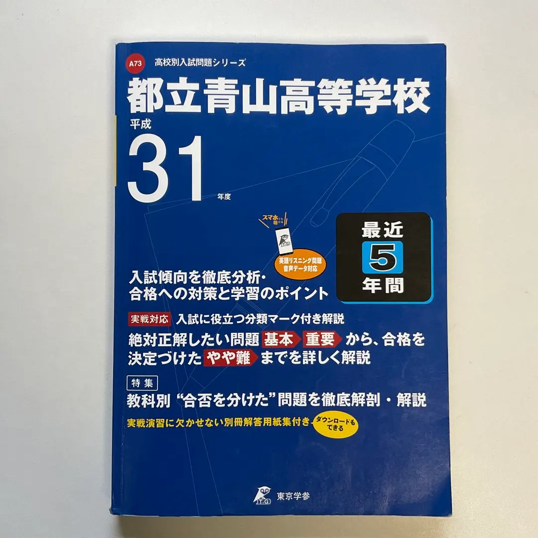 2025年最新】都立青山高校、の人気アイテム - メルカリ