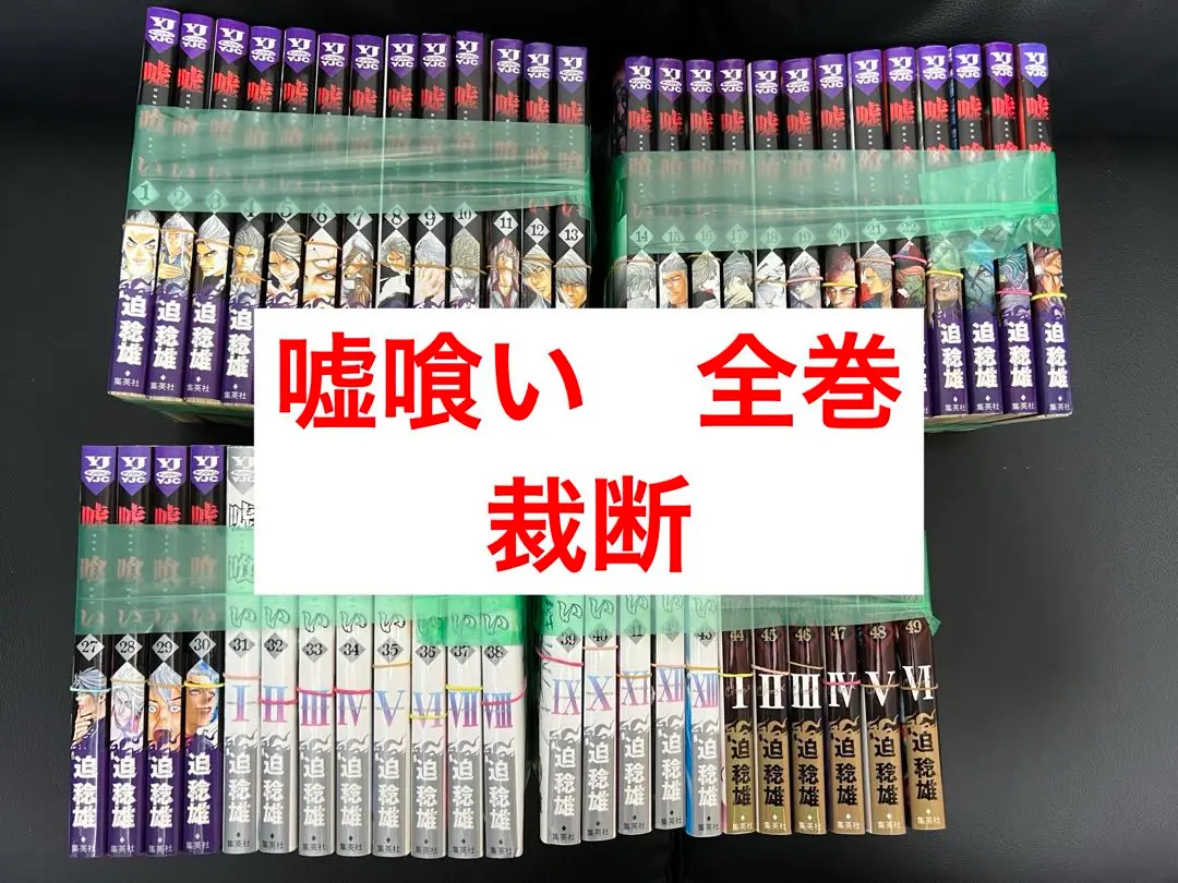 2025年最新】嘘喰い 裁断の人気アイテム - メルカリ