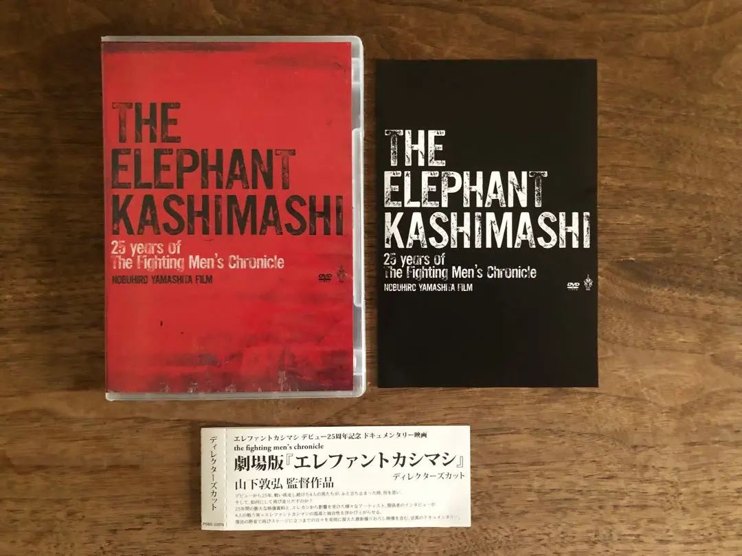 ｔｈｅ　ｆｉｇｈｔｉｎｇ　ｍｅｎ’ｓ　ｃｈｒｏｎｉｃｌｅ　エレファントカシマシ　ディレクターズカット the fighting men's chronicle エレファントカシマシ