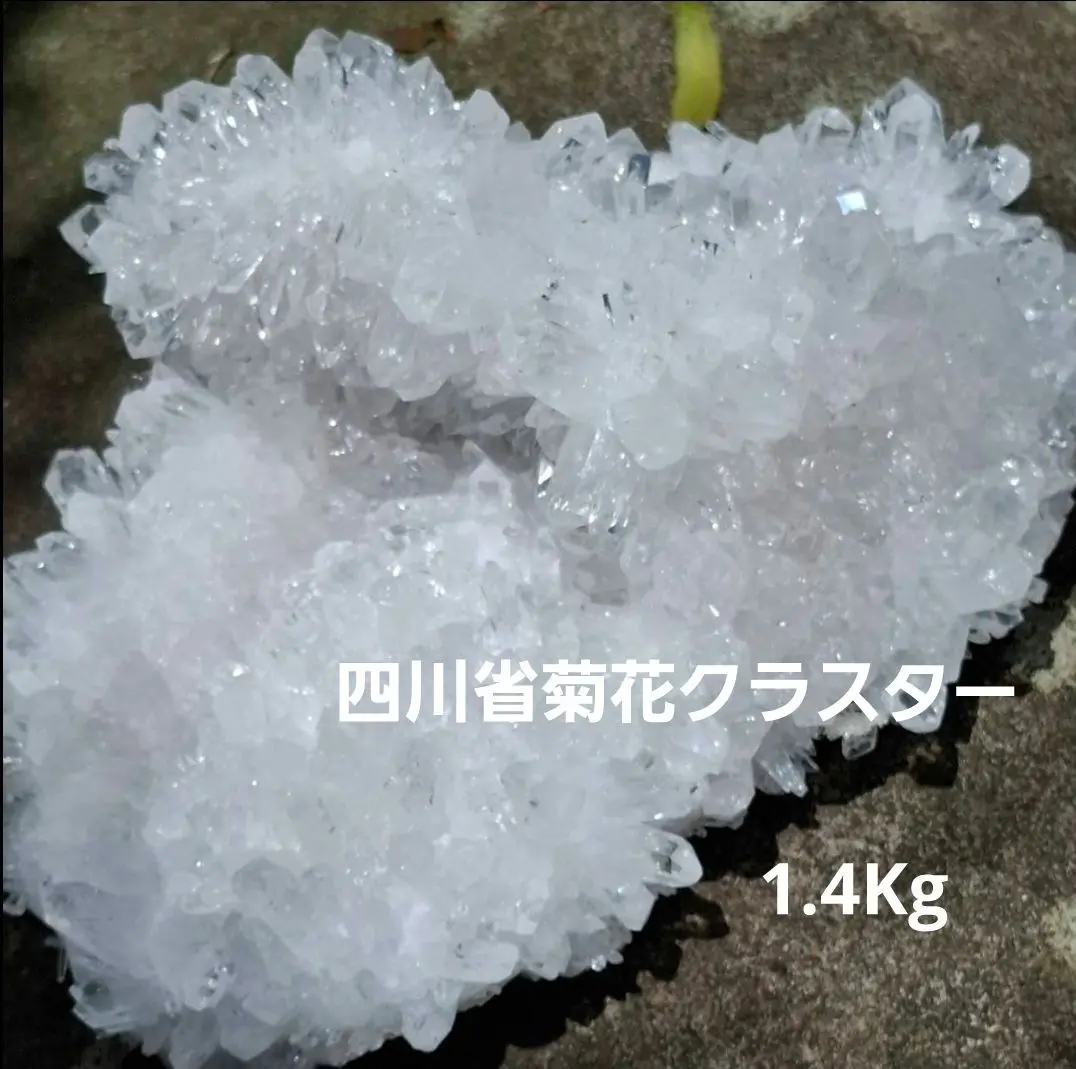 菊花水晶 水晶クラスター 中国四川省産｜Yahoo!フリマ（旧PayPay