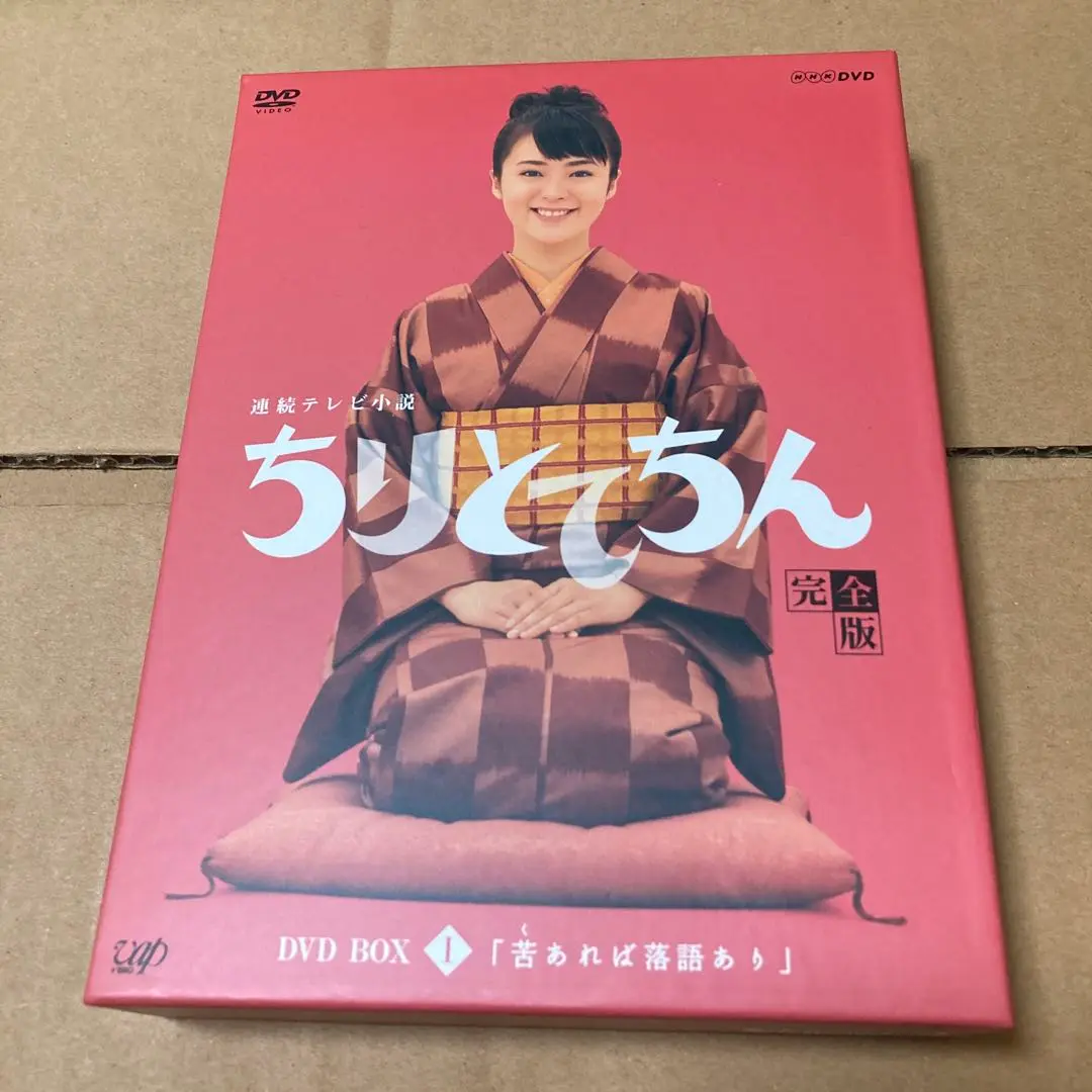 カウントダウンセール中‼️ちりとてちん 完全版 DVD BOX 1・2・3