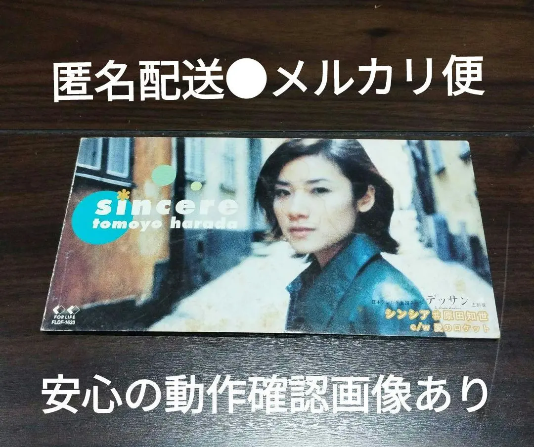 し*た様 原田知世 8cm CD 2025年最新】原田知世 8cmの人気アイテム - メルカリ