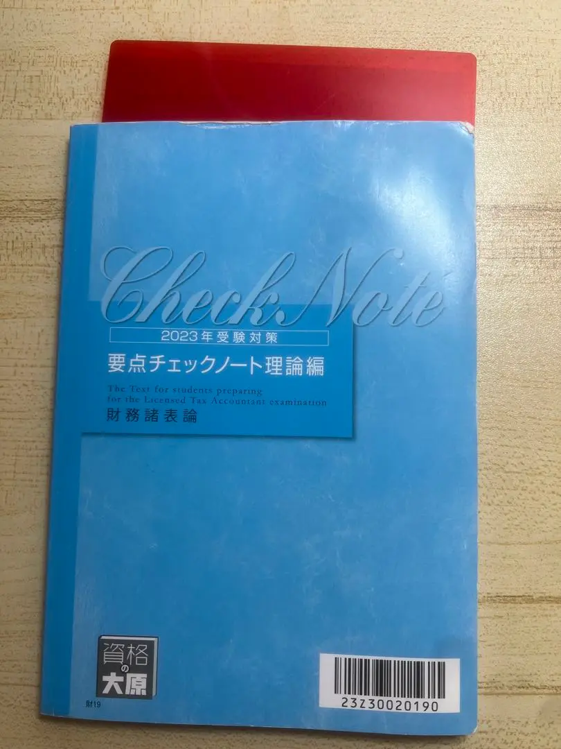 大原 2023 財務諸表論 要点チェックノート 理論編・計算編 2025年最新】要点チェックノート 財務 理論の人気アイテム