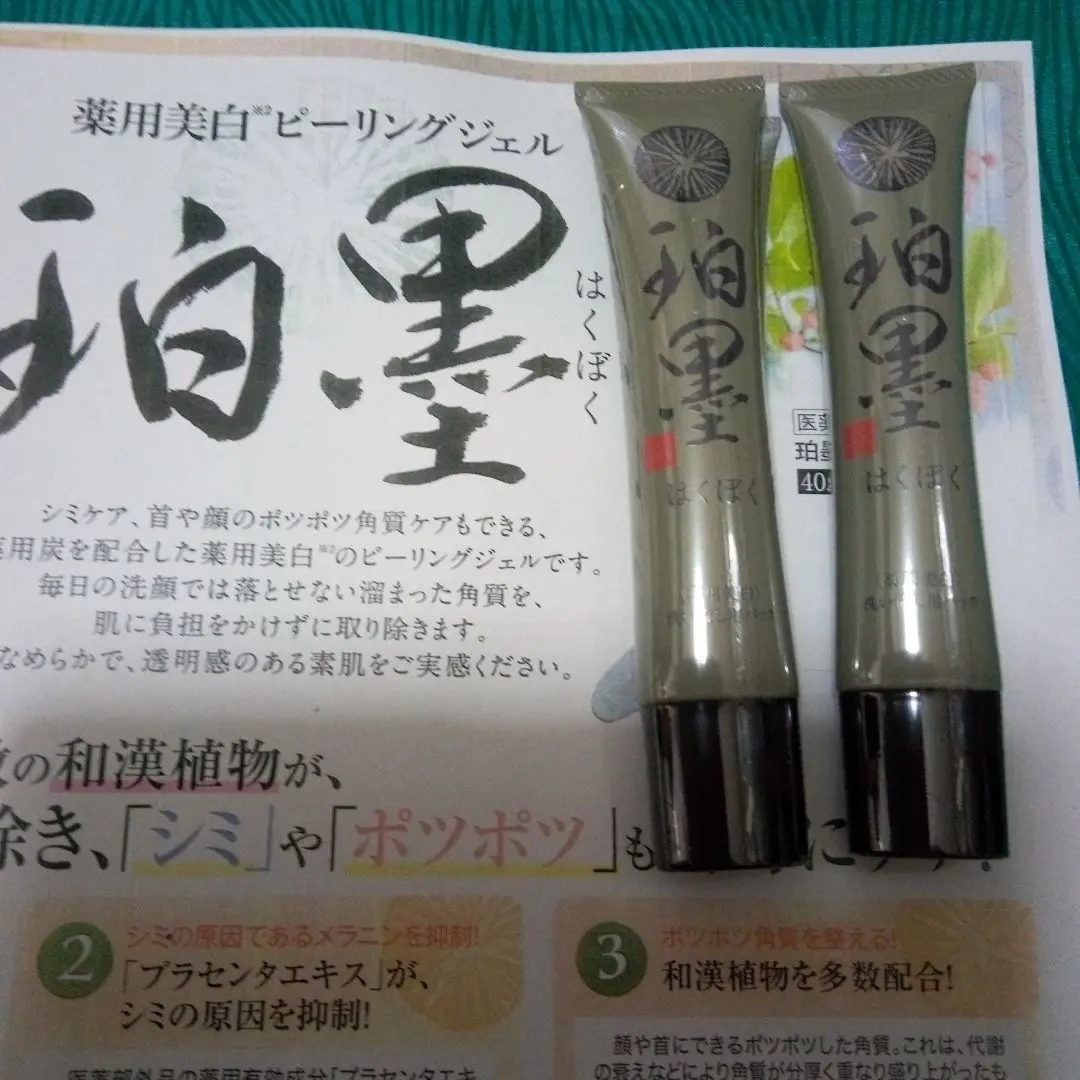 Amazon | ピーリングジェル 珀墨（はくぼく） 40g 【医薬部外品