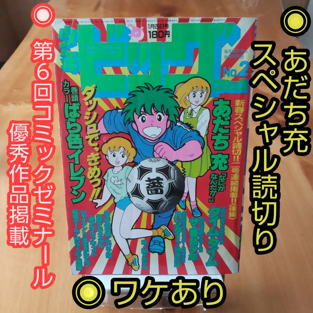週刊少年チャンピオン 1982年3月19日号 超レア 漫画