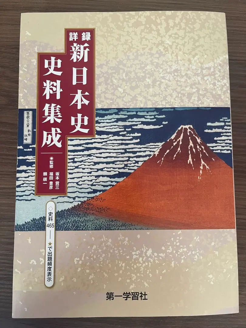 Thumbnail of New Japanese History Sourcebook