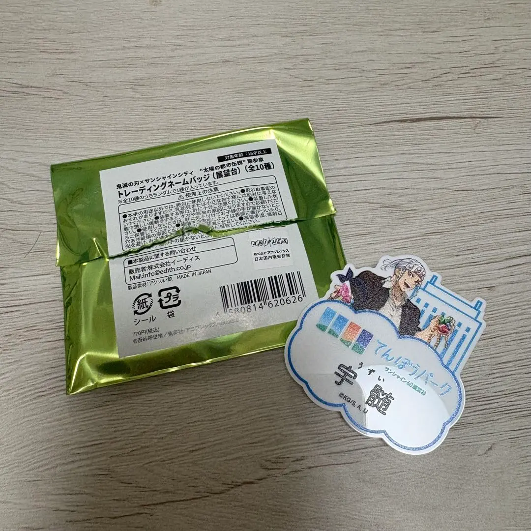 Thumbnail of Demon Slayer: Kimetsu no Yaiba Observation Park Trading Name Badge - Tengen Uzui