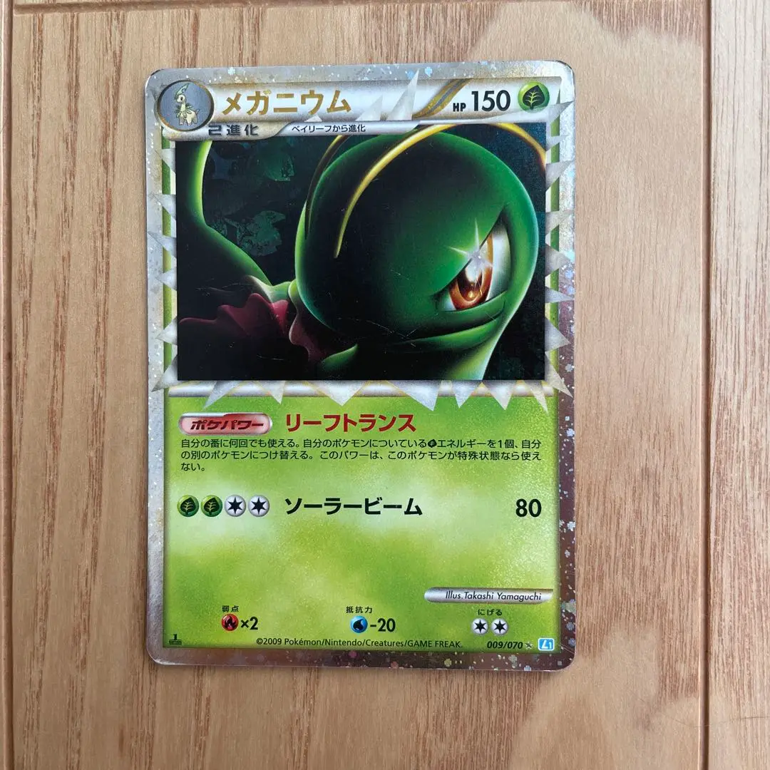 ポケモンカード　メガニウム　グレート　ミラー 2025年最新】メガニウム グレート ミラーの人気アイテム - メルカリ