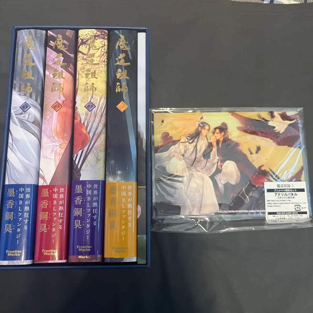 魔道祖師 日本語 小説 全巻 アニメイト限定 全巻収納ボックス(BOX)付 2025年最新】魔道祖師 小説 収納ボックスの人気アイテム - メルカリ