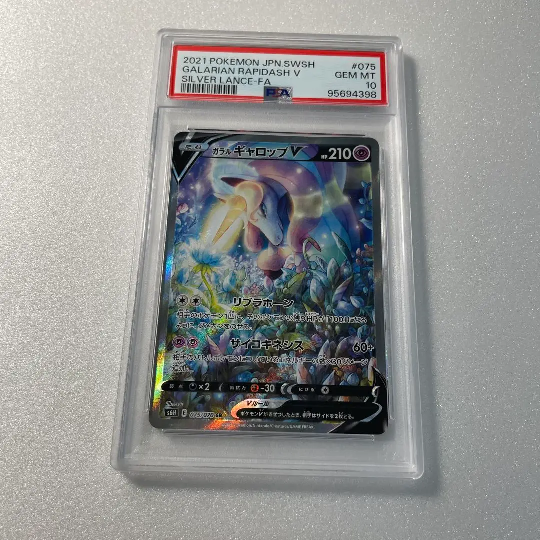 Amazon | ポケモンカードゲーム PK-S6H-029 ガラル ギャロップV