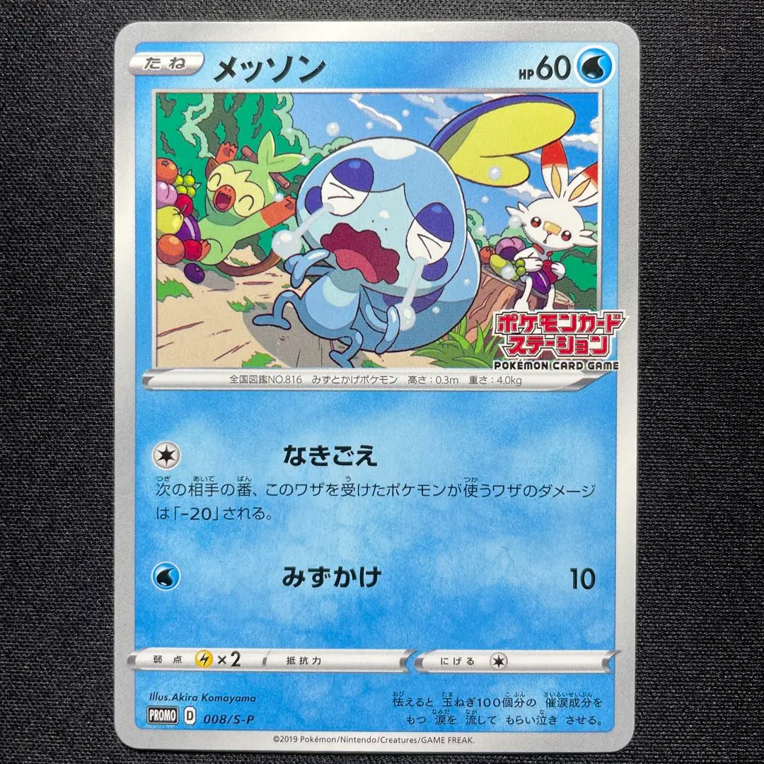 状態S PSA10 LAWSONのメッソンプロモーション【ポケモンカード】 2025年最新】メッソン ローソンの人気アイテム - メルカリ