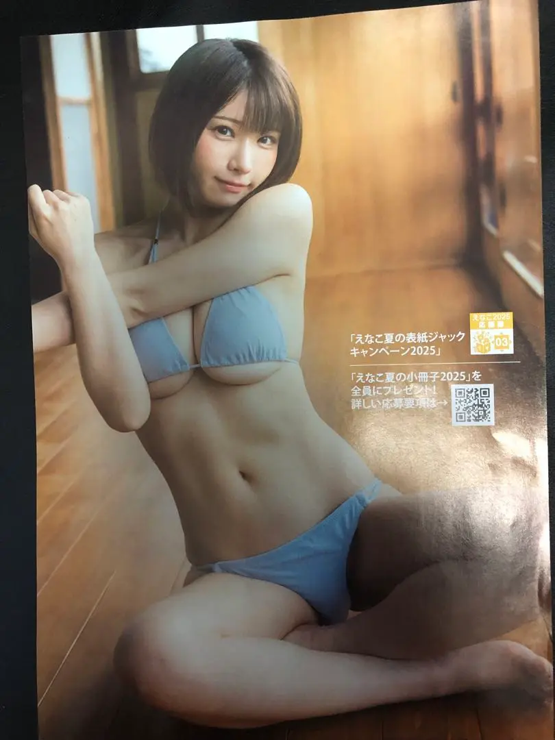 2025年最新】えなこ夏の表紙ジャックの人気アイテム - メルカリ