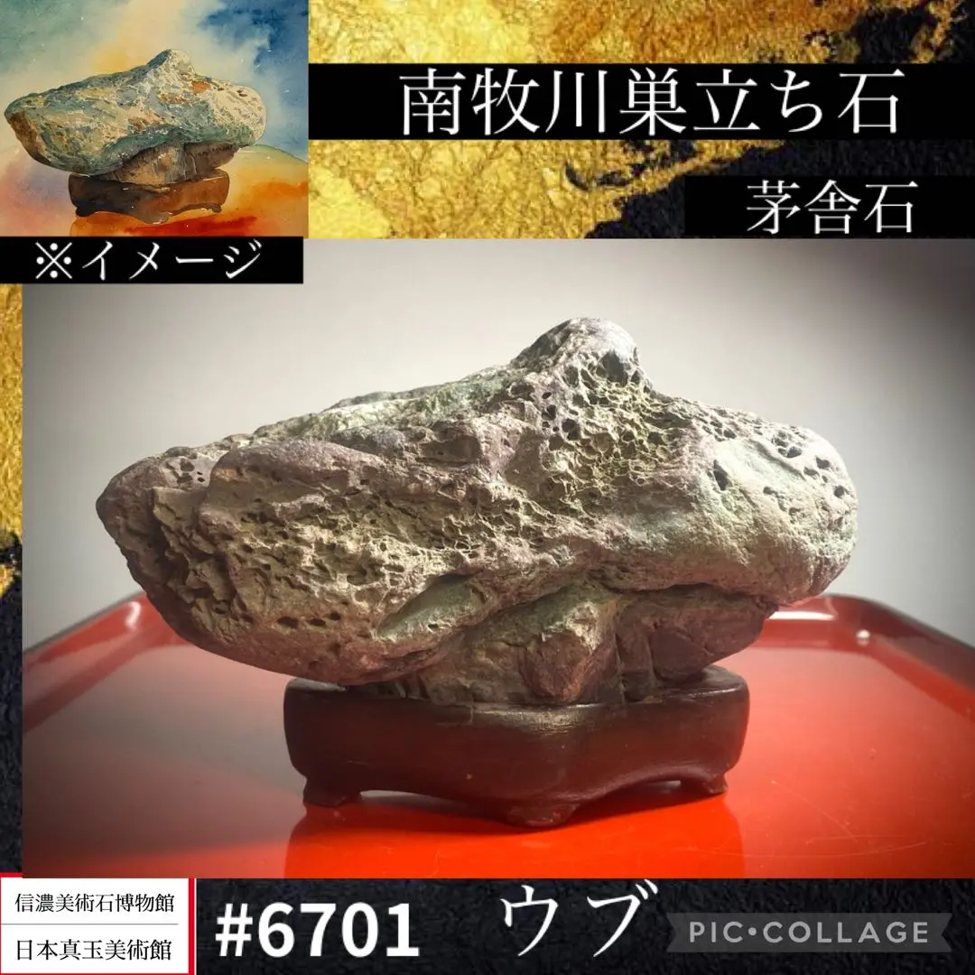 茅舎石 水石 盆石 天然石 盆栽 小品 置物 楽天市場】水石 「加茂川茅舎石」 盆石 天然石 すいせき 台座