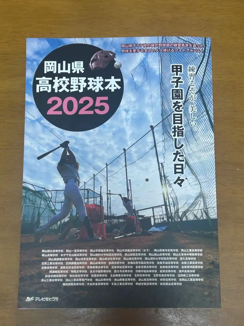 2025年最新】高校野球 本岡山の人気アイテム - メルカリ