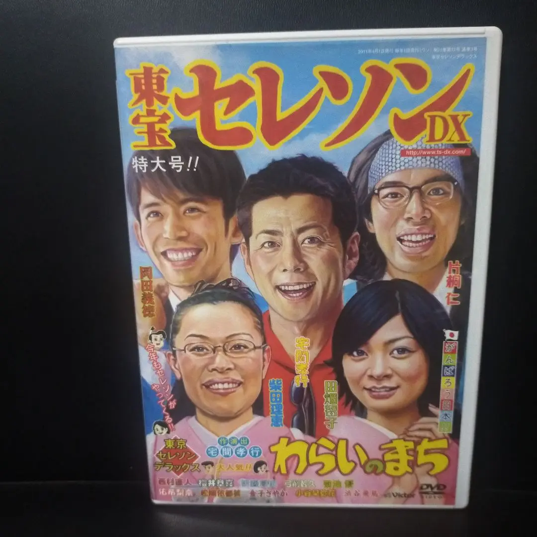 DVD 東京セレソンデラックス『流れ星』 Amazon.co.jp: 東京セレソンデラックス「流れ星」(ニュー