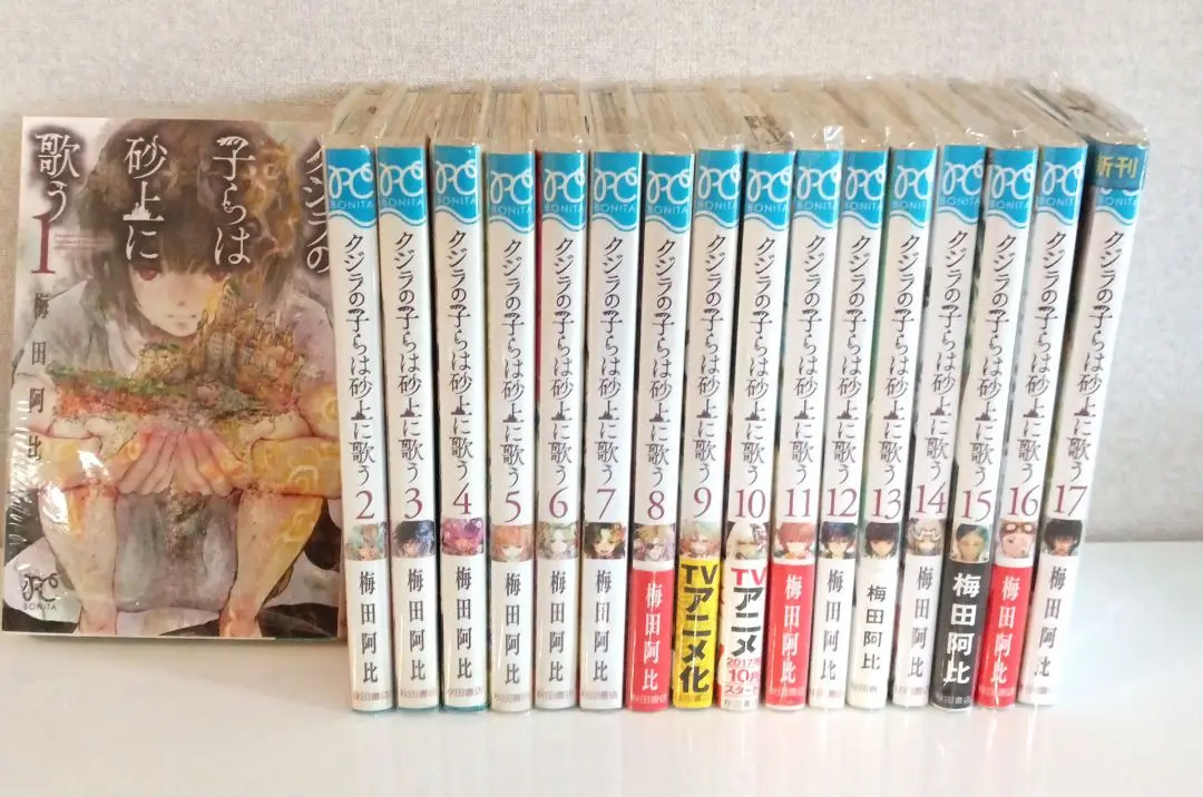 クジラの子らは砂上に歌う　全巻＋2冊 クジラの子らは砂上に歌う コミックセット (ボニータコミックス