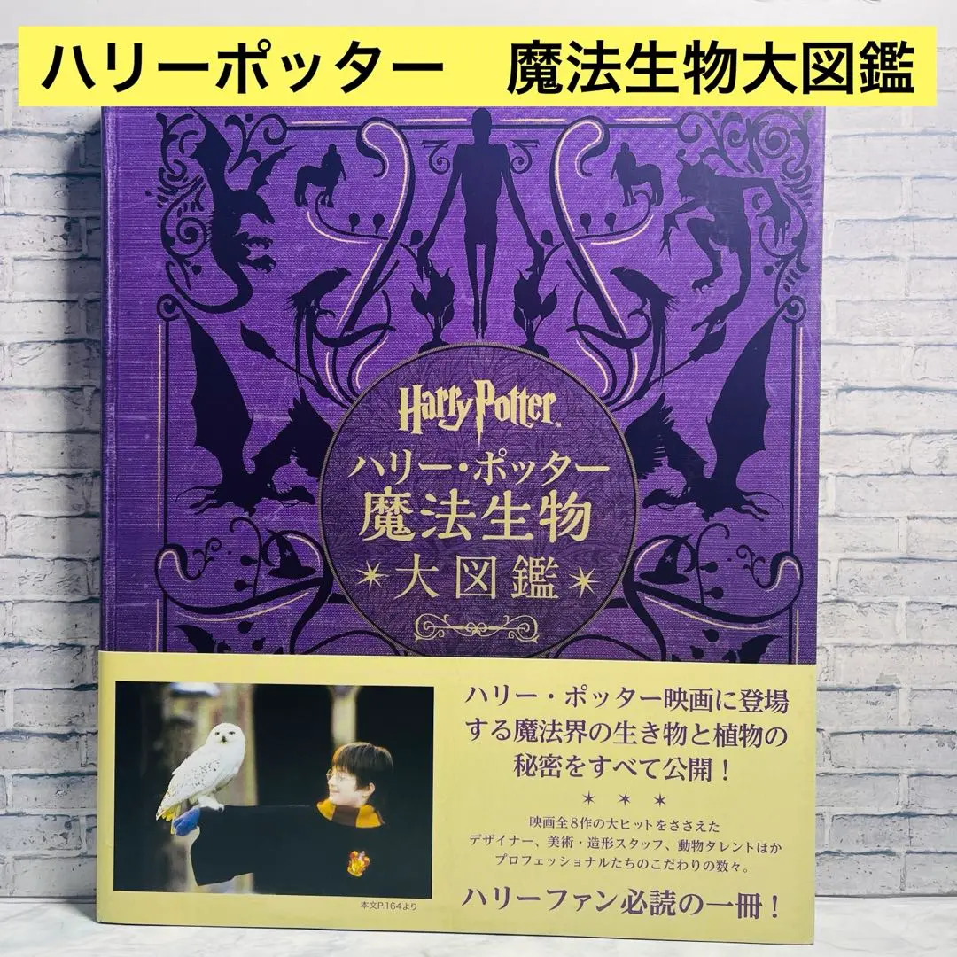 【新品　大型本】ハリーポッター魔法生物大図鑑 Amazon.com: ハリー・ポッター魔法生物大図鑑 (ハリー・ポッター