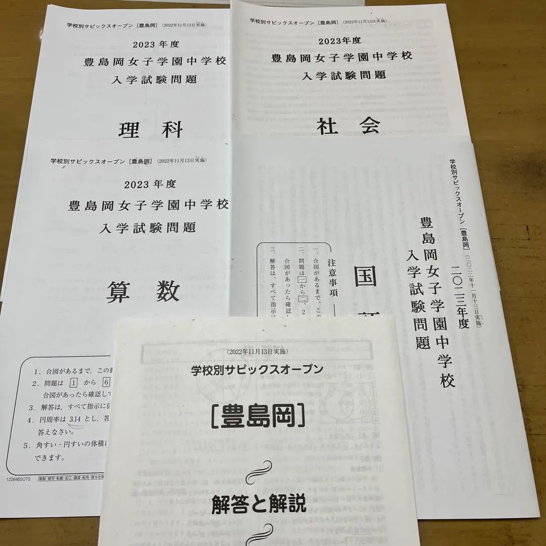 学校別サピックスオープン豊島岡　2024年　未使用！ 2025年最新】豊島岡サピックスオープンの人気アイテム - メルカリ