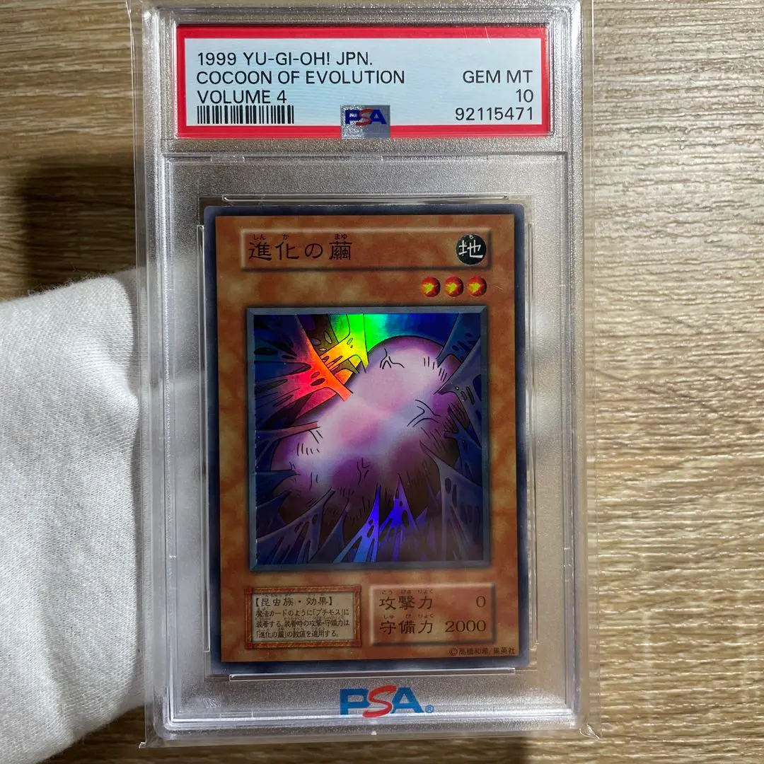 【 鑑定品　psa10 】 世界14枚　最安値　極美品　進化の繭　初期　スーパー 2025年最新】進化の繭 psaの人気アイテム - メルカリ