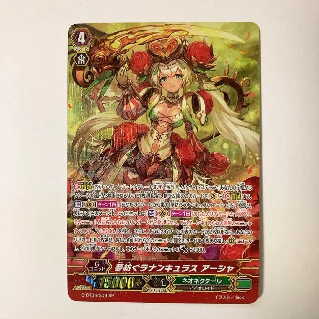 ヴァンガード 夢紡ぐラナンキュラス アーシャ SP フレームレス 夢紡ぐラナンキュラスアーシャ【SP】{V-EB14/SP21}《ネオ
