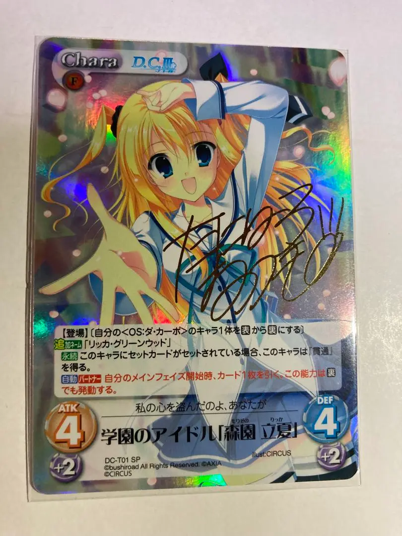 立夏　SP サイン　まとめ 夏の思い出”識【ヴァイスシュヴァルツトレカ高価買取価格査定