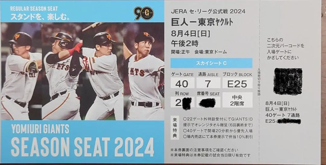巨人vsヤクルト 記念品引き換え券付きチケット 東京ヤクルトスワローズ - 巨人🆚ヤクルト チケットの通販 by