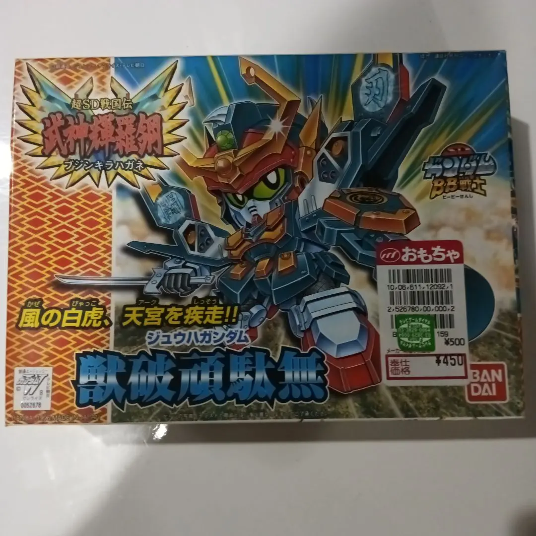 ガン消し SDガンダムR 魔星・獣破 Yahoo!オークション -「sdガンダムアール」の落札相場・落札価格