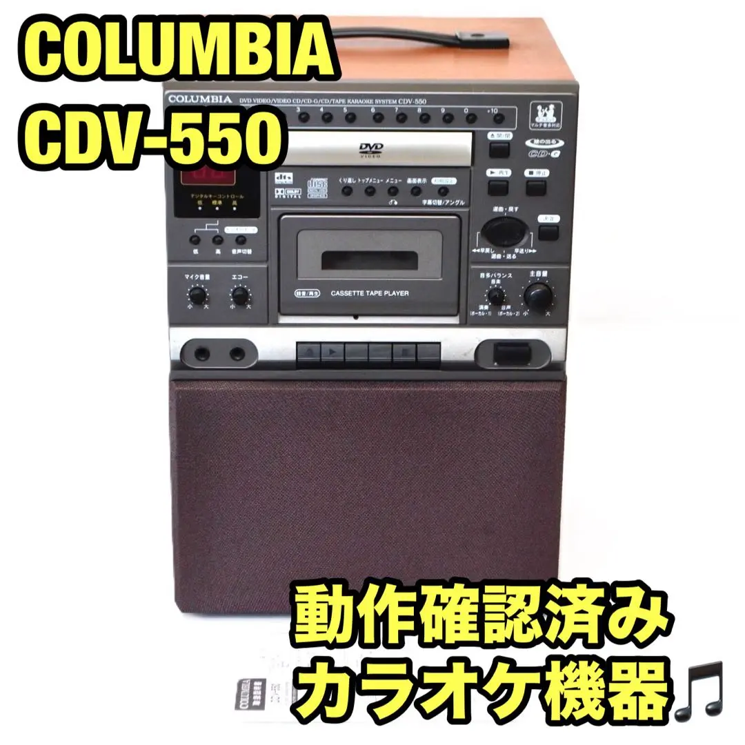 カラオケ機械 COLUMBIA DVDデノン CDV-550 6年製 品 綺麗