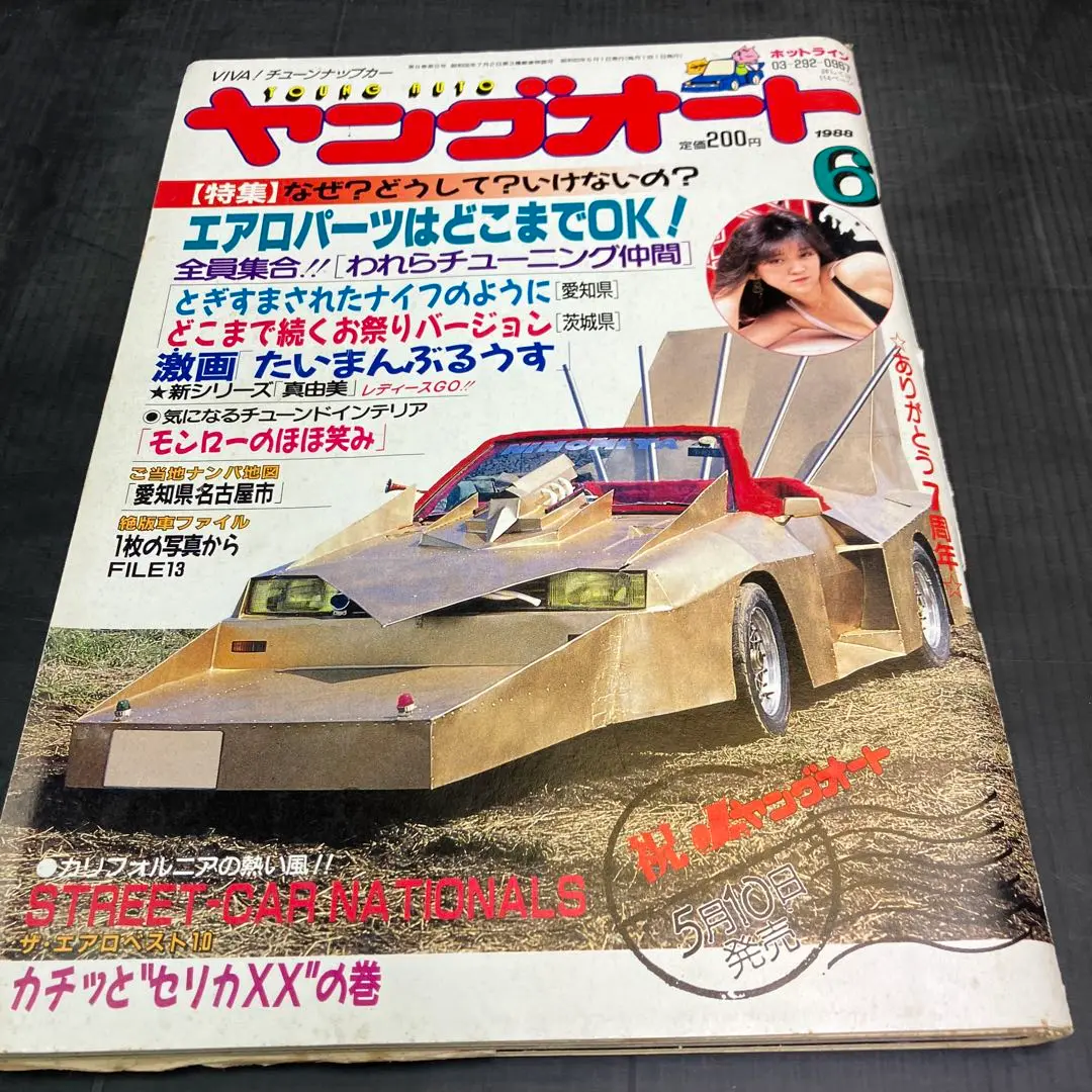 最後の１冊‼️オートワークス創刊号Ｎｏ．１◆1988年チューニングカー街道レーサー Amazon.co.jp: 絶版オートワークス創刊号No．11988年