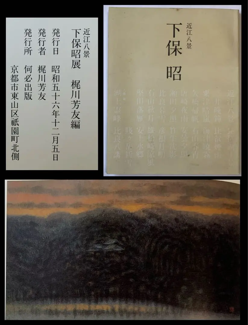 日展日本画家　下保昭　リトグラフ　「春宵」　32/120　額装　C　7892C Yahoo!オークション -「下保昭」の落札相場・落札価格