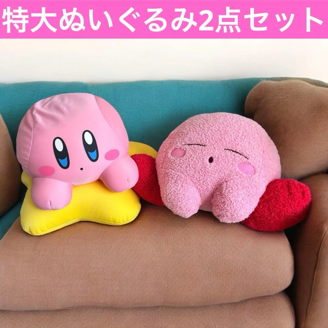星のカービィ ビーズクッションセット　超美品 星のカービィ ビーズクッション - メルカリ