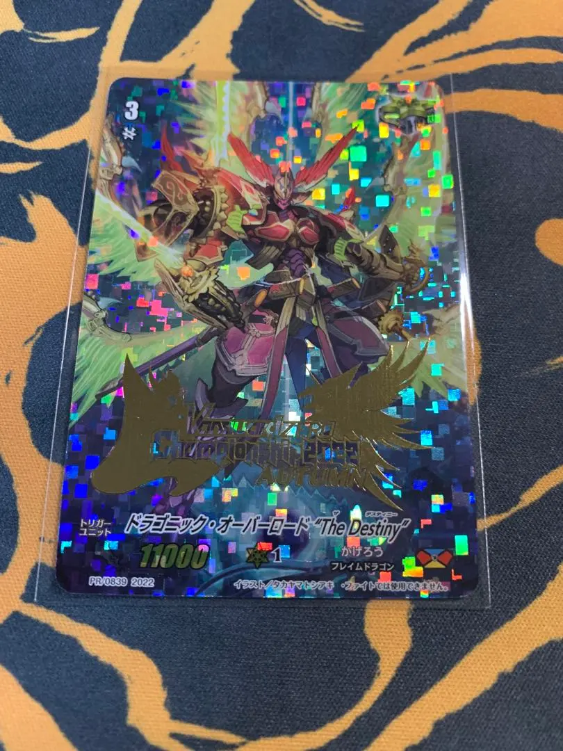 ブラスターブレードエクシード ドラゴニックオーバーロードザデスティニー PR ドラゴニック・オーバーロードTheDestiny【PR】{PR/0587