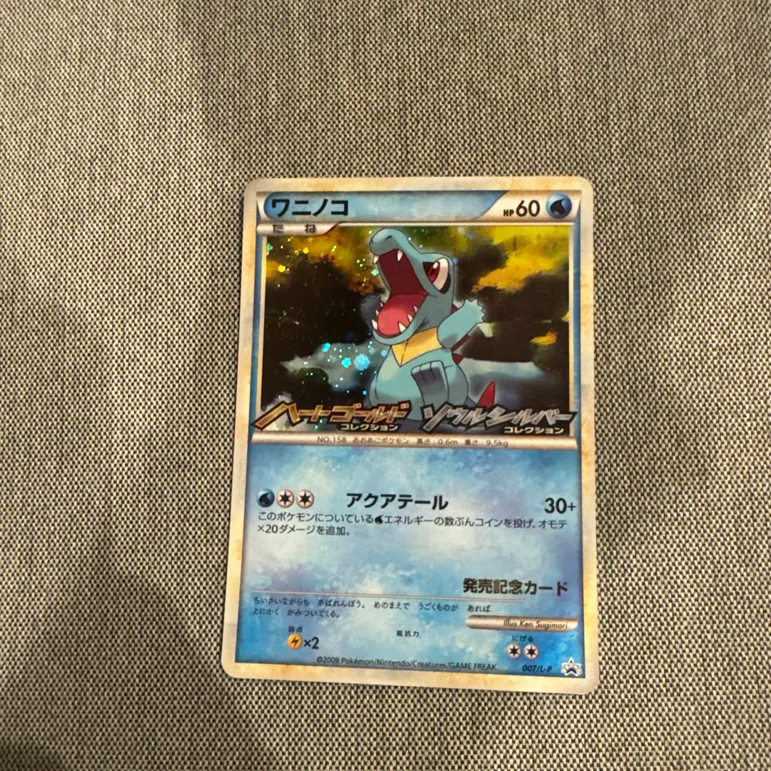 PSA9 ワニノコ　007/L-P ワニノコ(PROMO){水}〈007/L-P〉[L-P] – 晴れる屋2