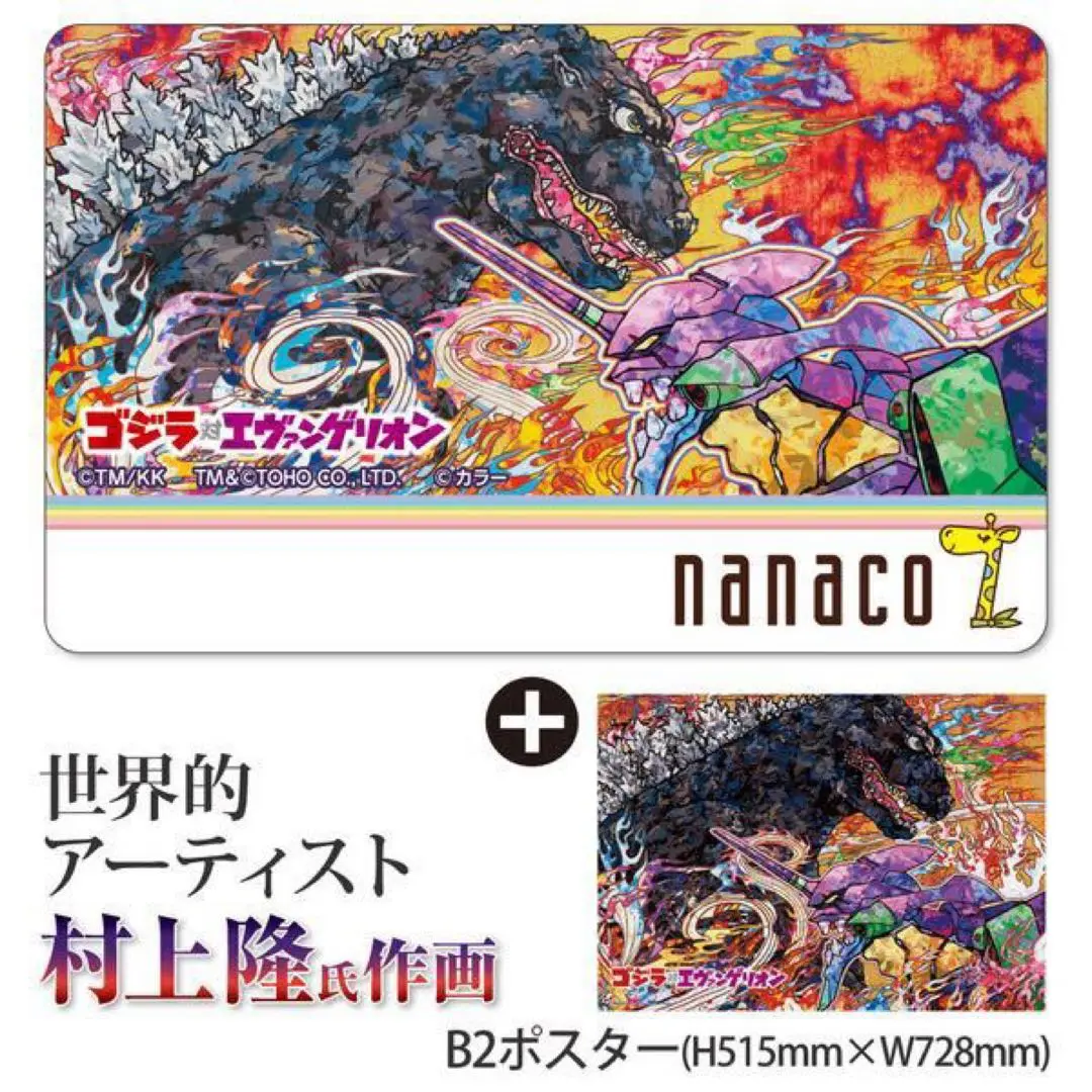 エヴァンゲリオン　ナナコカード　nanaco　限定 イトーヨーカドーネット通販にてエヴァンゲリオン×Worksonコラボ
