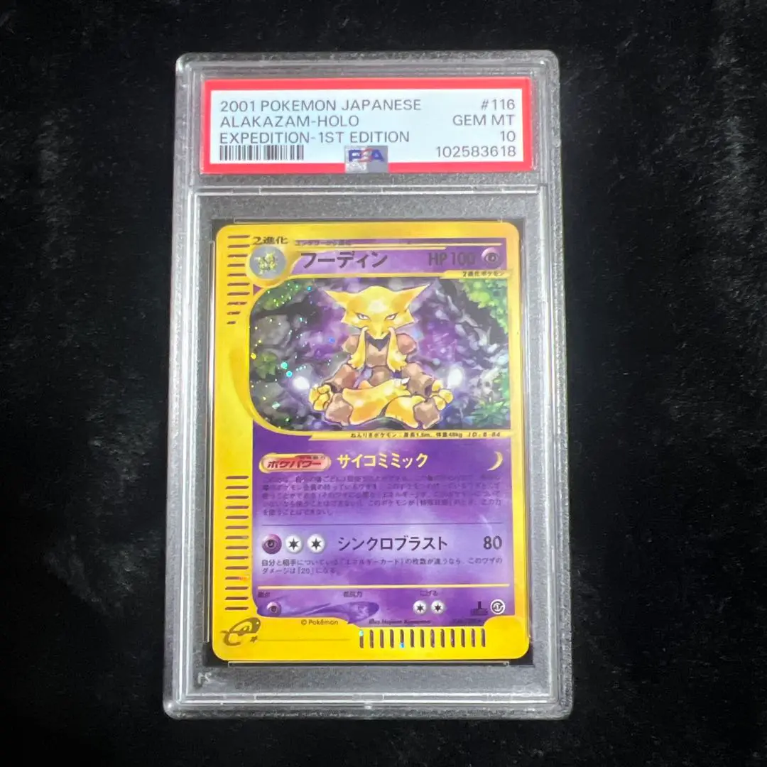 PSA10 フーディン ★ 第1弾拡張パック PSA10鑑定済〕フーディン☆(1ED)【☆】{033/075}