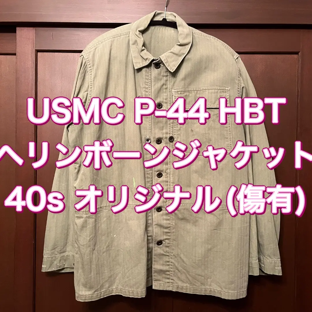 バズリクソンズ　P44 ジャケット　ミスターフリーダムサイン入り 2025年最新】USMC P44ジャケットの人気アイテム - メルカリ