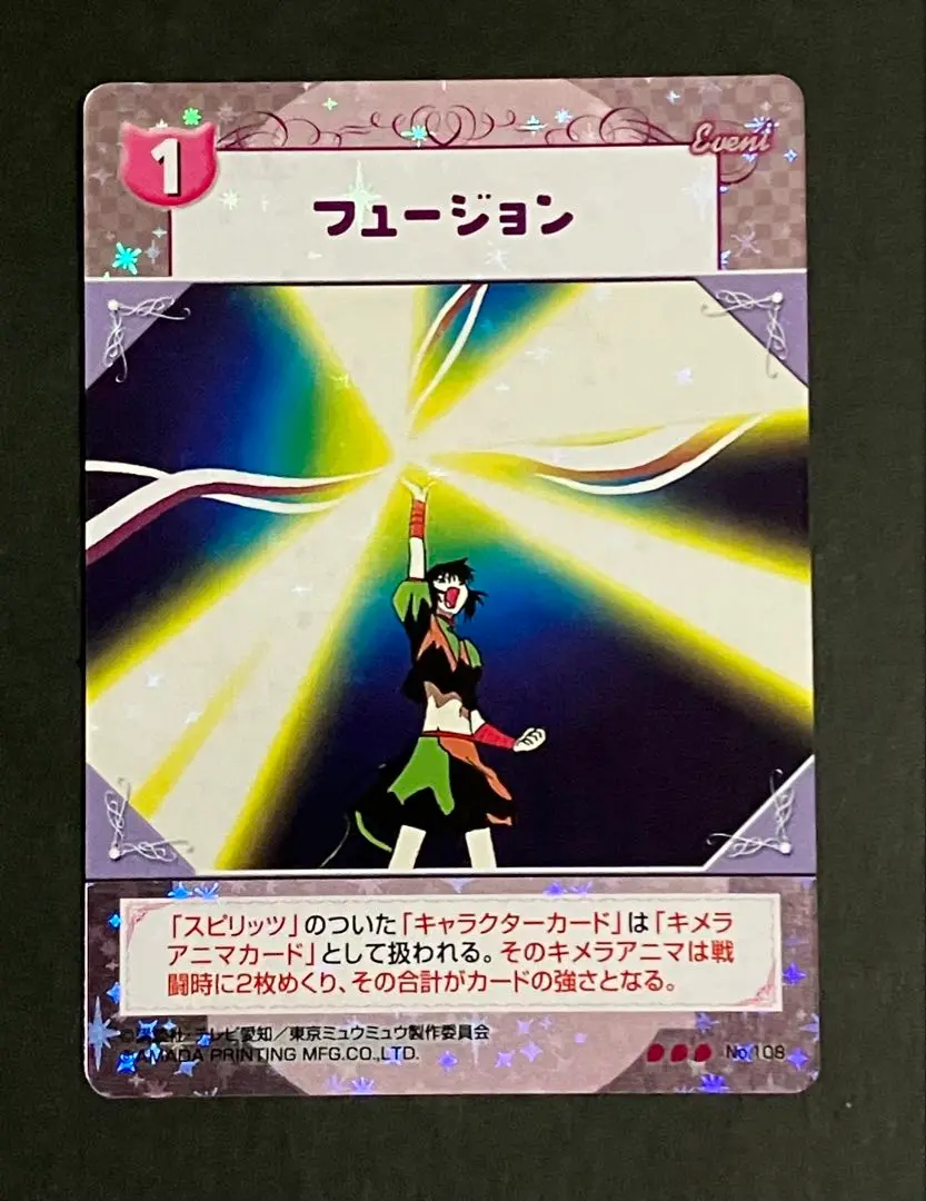 【匿名配送】東京ミュウミュウ　カードゲームコレクション　フュージョン 23226_original.webp?