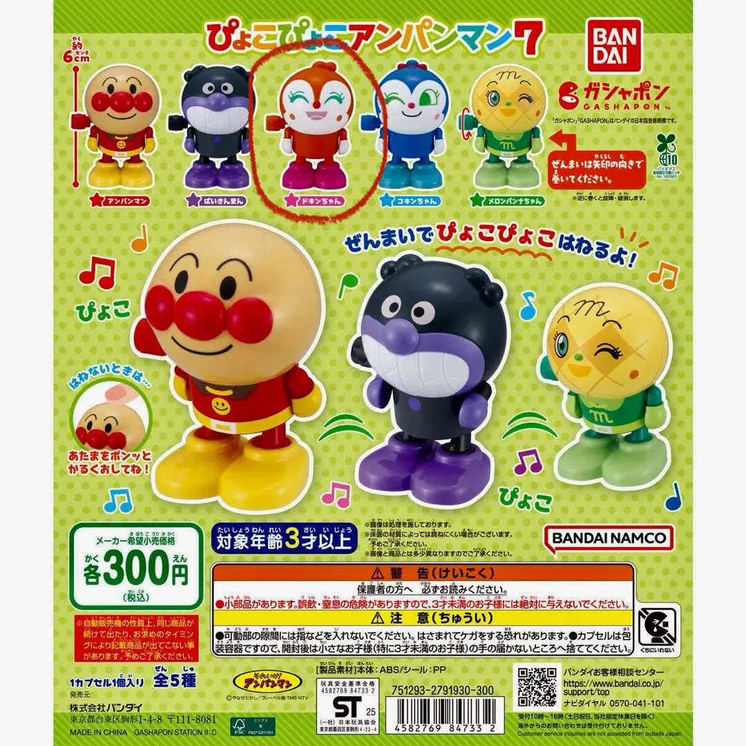 前進吧！麵包超人 噗啾噗啾麵包超人7【紅精靈】 的縮圖