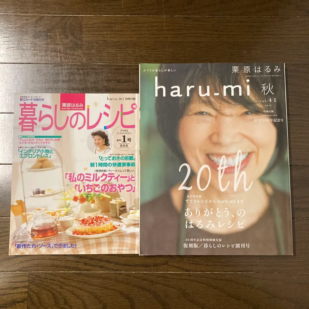 2025年最新】栗原はるみ創刊2号付録の人気アイテム - メルカリ