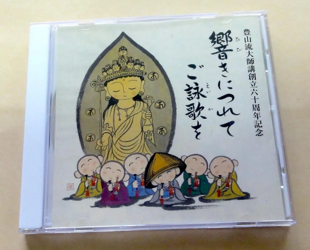 2025年最新】御詠歌cdの人気アイテム - メルカリ