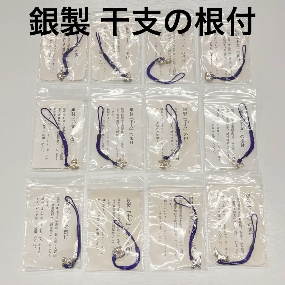 田中貴金属 干支根付 シルバー 全十二支セット 新品 2025年最新】銀製干支根付の人気アイテム - メルカリ