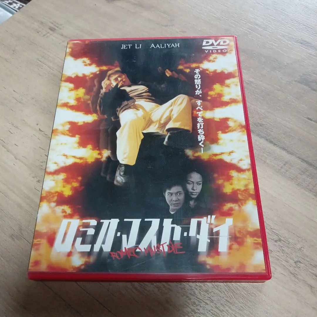 2025年最新】ロミオ・マスト・ダイ 特別版 [DVD]の人気アイテム