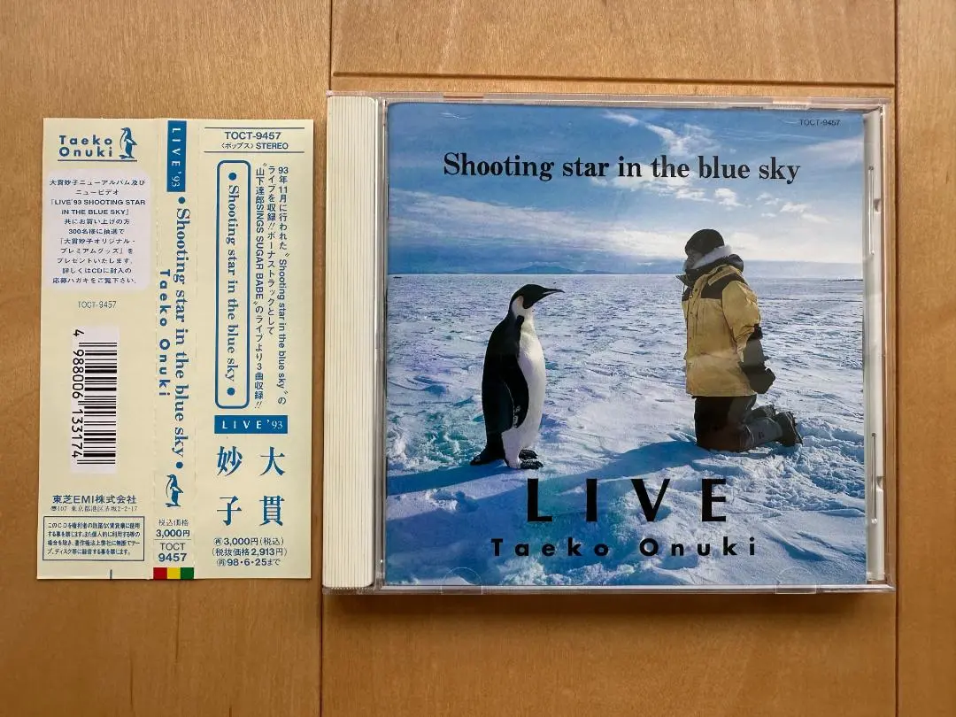 大貫妙子/ライヴ'93・シューティング・スター・イン・ザ・ブルー・スカイ　新品 Amazon.co.jp: ライヴ'93・シューティング・スター・イン・ザ