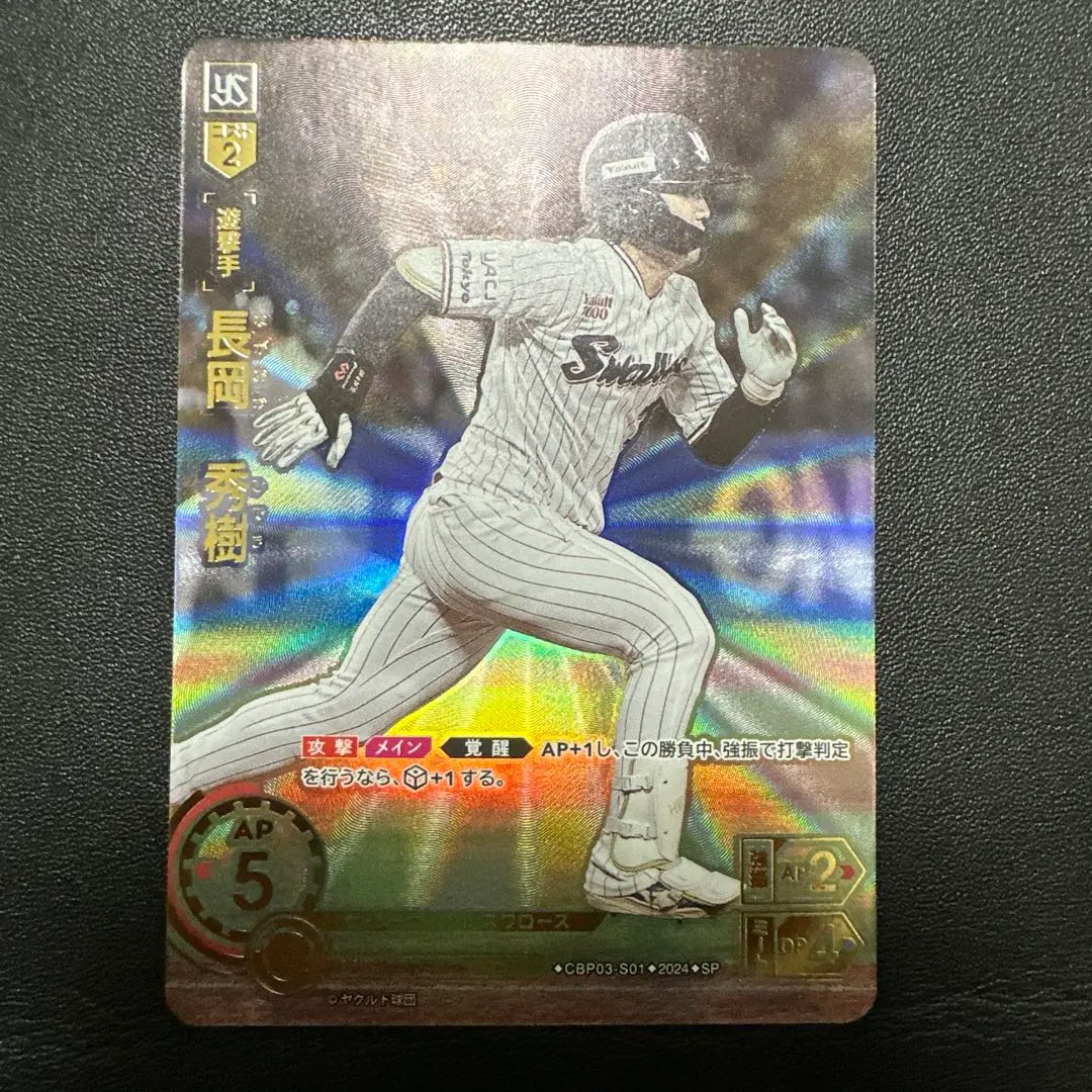 ドリームオーダー　長岡秀樹　限定プロモ　ヤクルトスワローズ　SP SSP UR 2025年最新】ドリームオーダー sp 長岡の人気アイテム - メルカリ