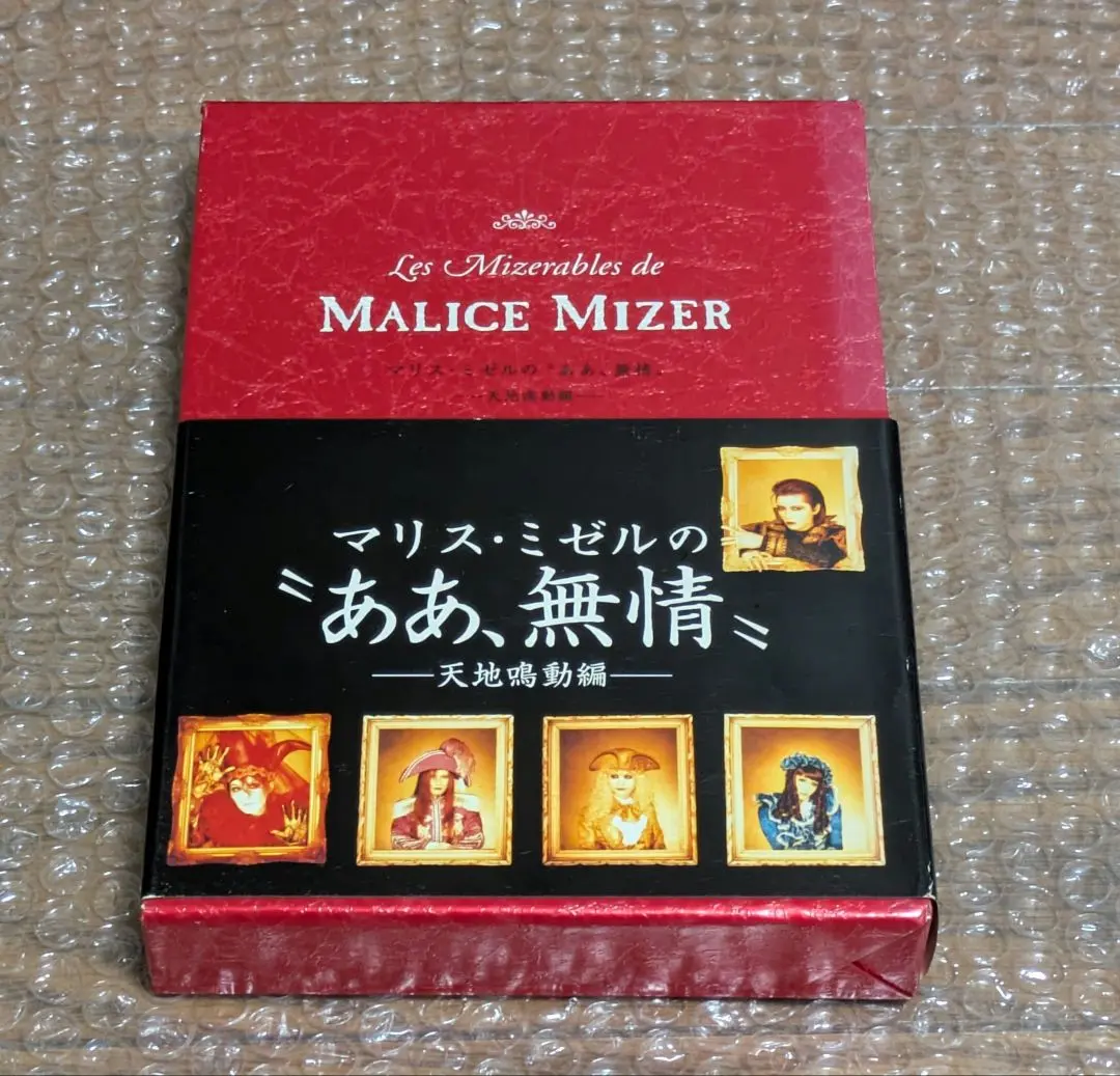 2025年最新】マリスミゼル 無情の人気アイテム - メルカリ